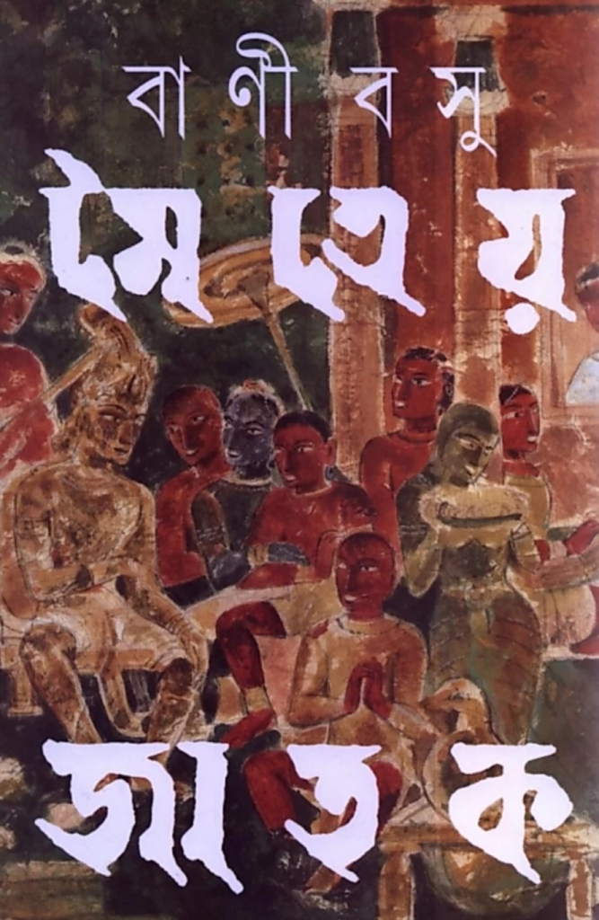 মৈত্রেয় জাতক